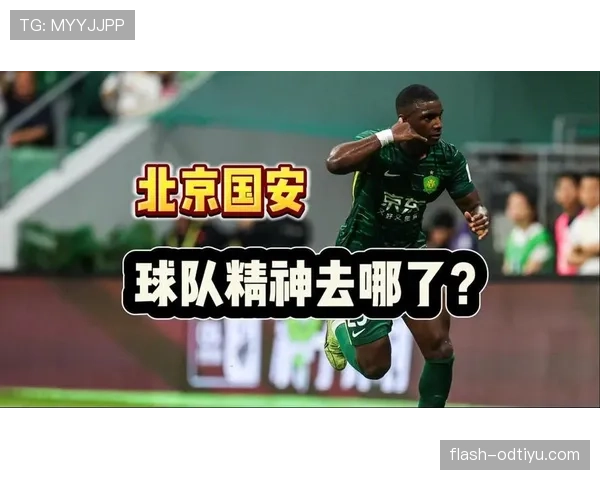争冠呼声再起：北京国安的上限到底在哪里？