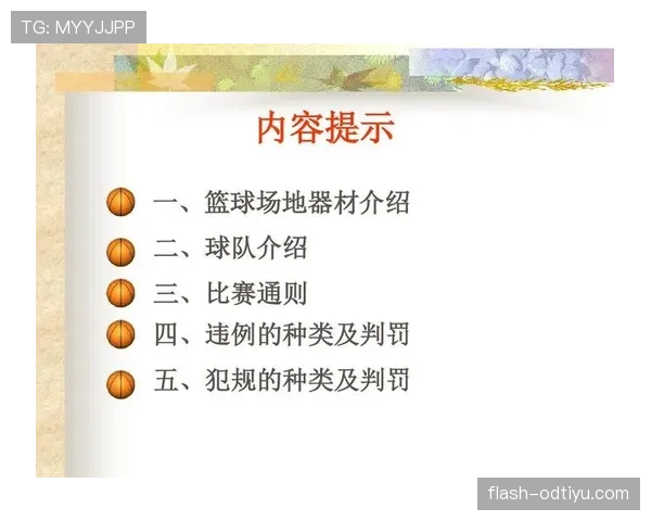 双方犯规发生时裁判该如何判罚？详细解析篮球规则